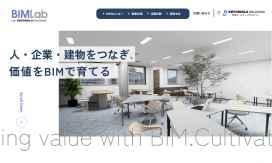 BIM Lab特設サイト